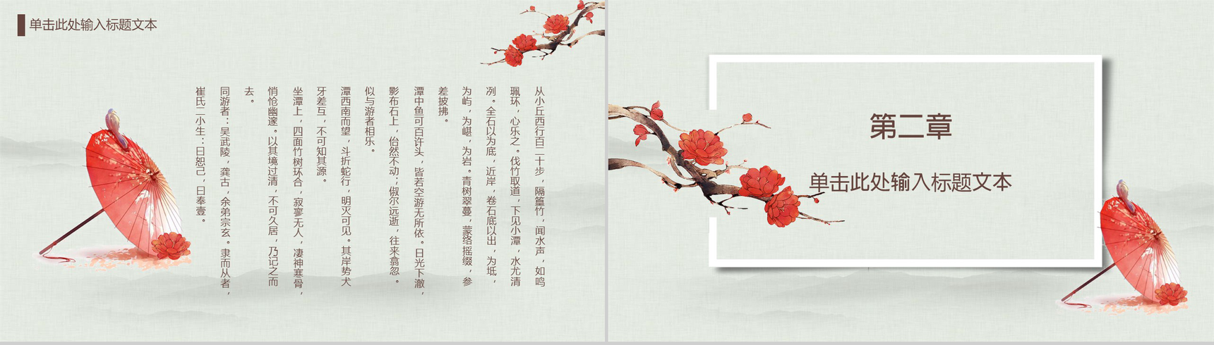 中国传统文化宫廷风传统文化PPT模板-5