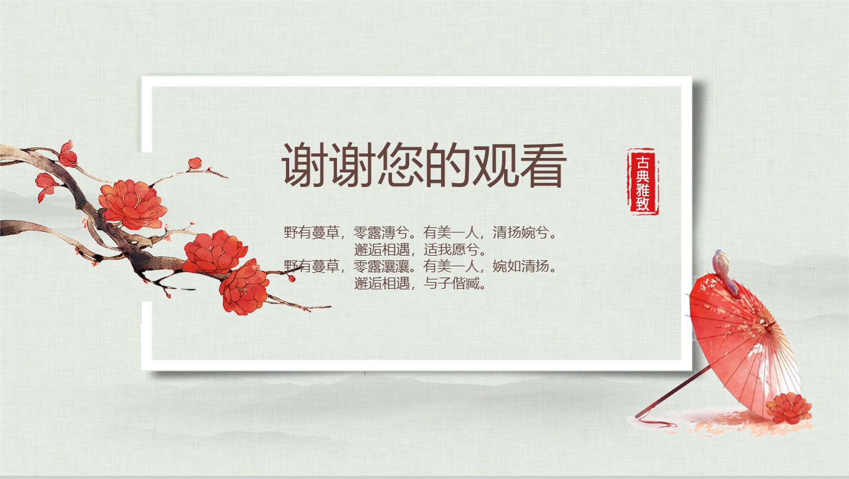 中国传统文化宫廷风传统文化PPT模板-13