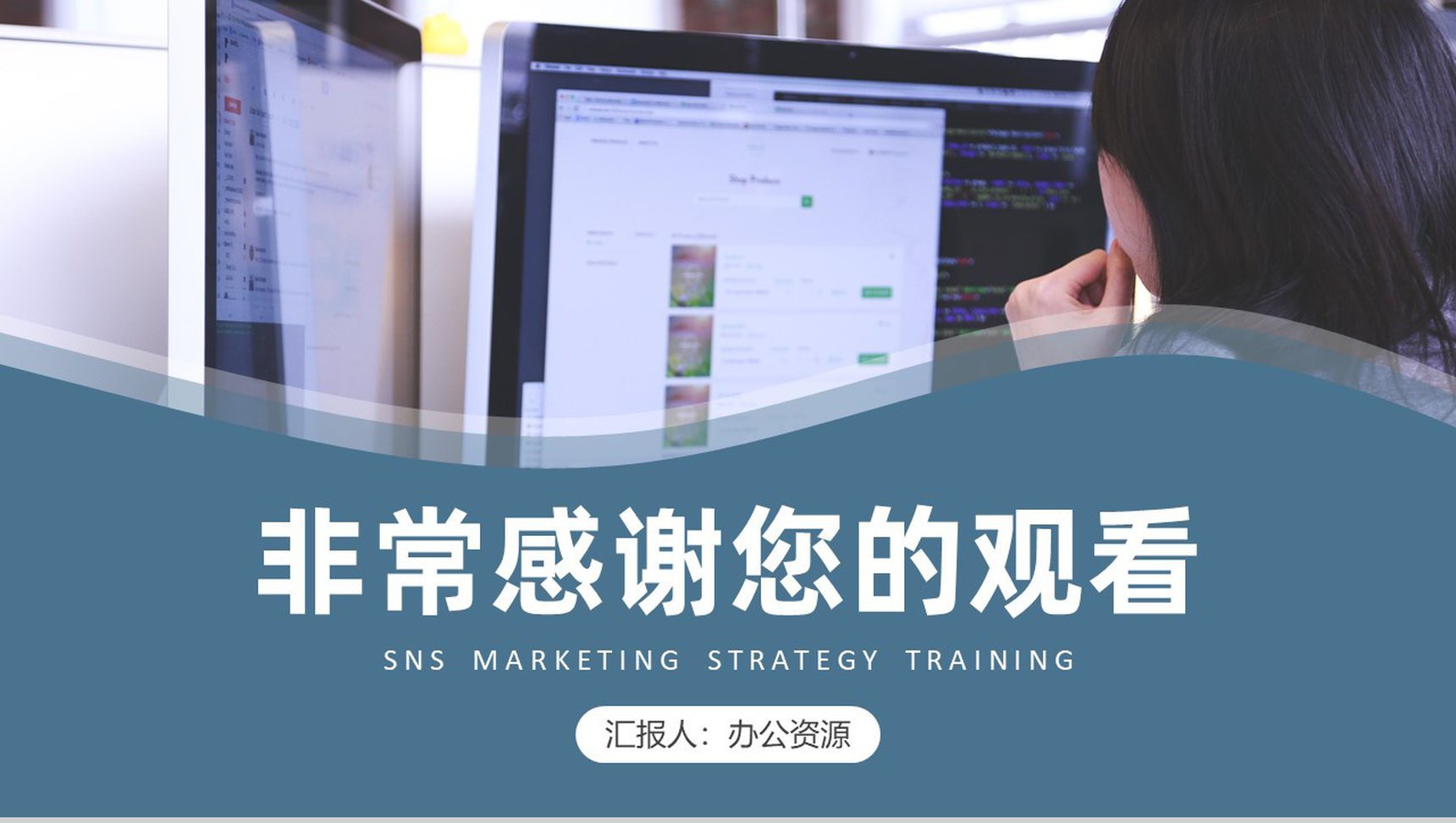 营销能力培训企业SNS跨境电子商务营销培训PPT模板-9
