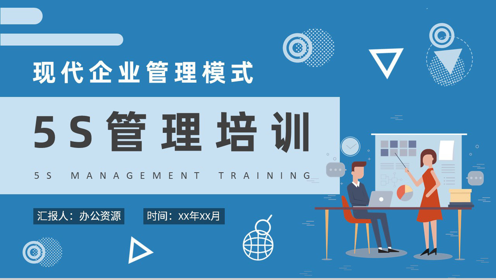 5S管理内容和标准培训现代企业管理模式知识学习PPT模板-1