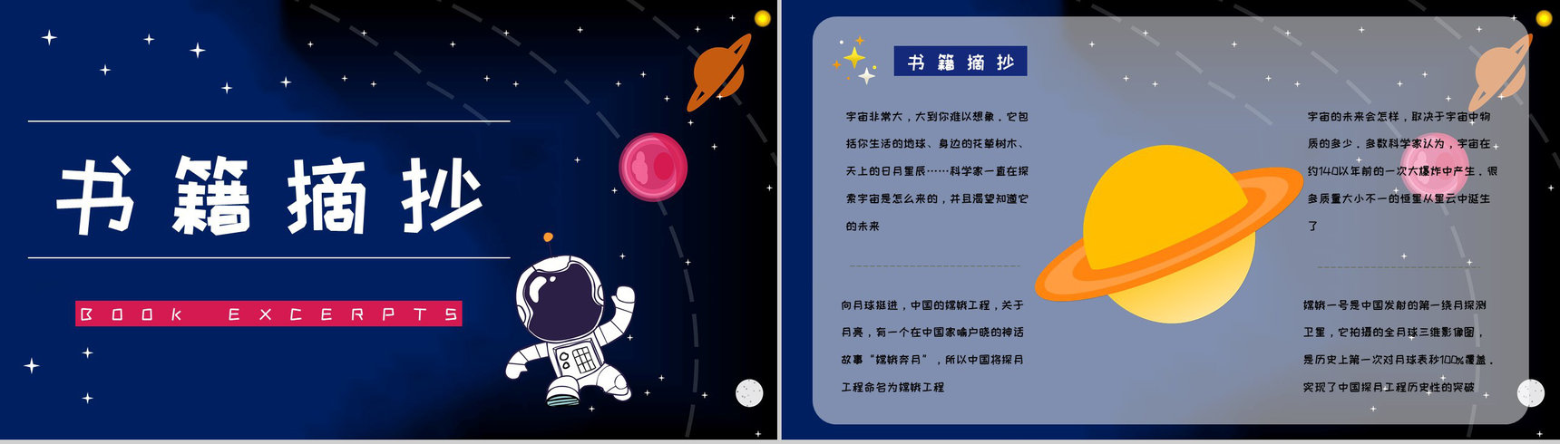 宇宙航天知识学习《嫦娥探月立体书》儿童读物介绍导读通用PPT模板-2