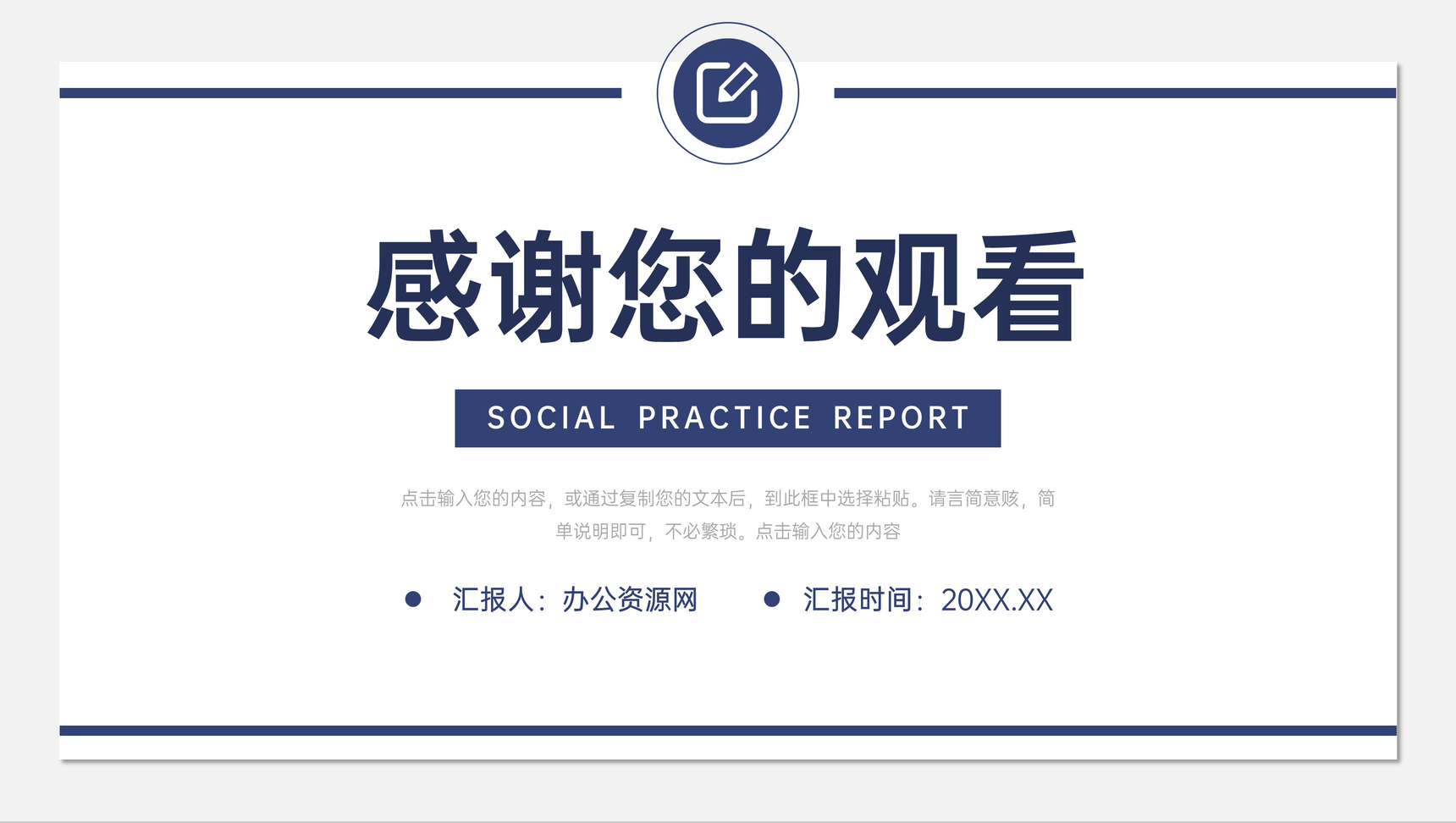 简洁社会实践报告大学生课题研究成果汇报PPT模板-11